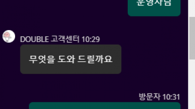 더블 먹튀사이트 신상 털었습니다.