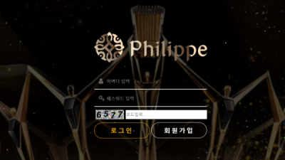 필립 PHILIPPE