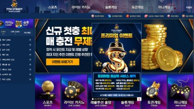 7번가 입금액 먹튀